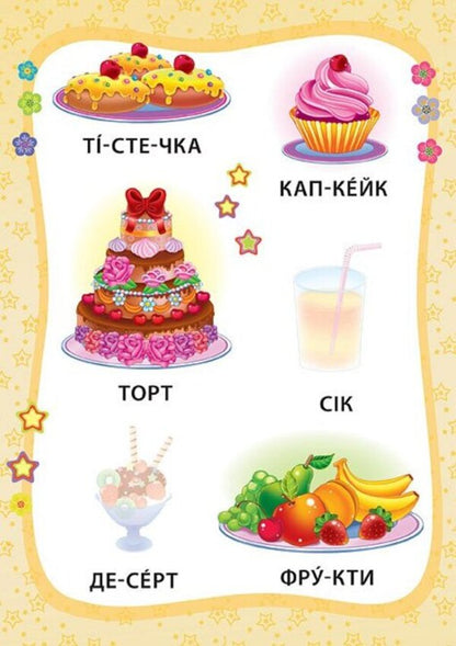 A Little Fashionista. Book With Stickers - Маленька модниця. Книжка з налпками - Author not specified 9789662846355-5