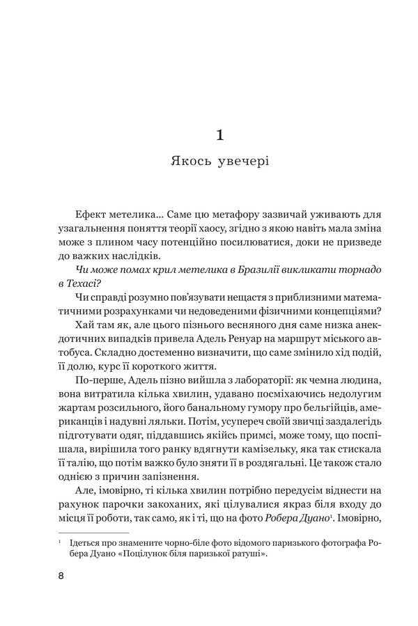 A Little Further, Just Behind The Sun - Тршки дал, одразу за сонцем Sophie Rouvier - Соф Рув 9789661093378-3