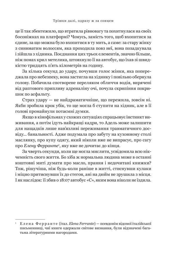 A Little Further, Just Behind The Sun - Тршки дал, одразу за сонцем Sophie Rouvier - Соф Рув 9789661093378-4