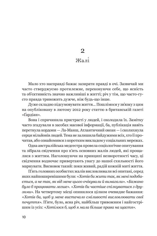 A Little Further, Just Behind The Sun - Тршки дал, одразу за сонцем Sophie Rouvier - Соф Рув 9789661093378-5