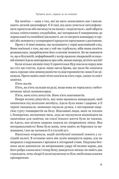 A Little Further, Just Behind The Sun - Тршки дал, одразу за сонцем Sophie Rouvier - Соф Рув 9789661093378-6