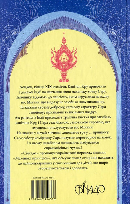 A Little Princess / Маленька принцеса Francis Burnett / Френсіс Бернетт 9789663954516-2