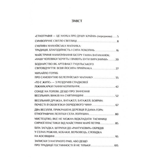 A Living Tradition / Жива традиція Ivanna Stefiuk / Іванна Стефюк 9786178561024-2