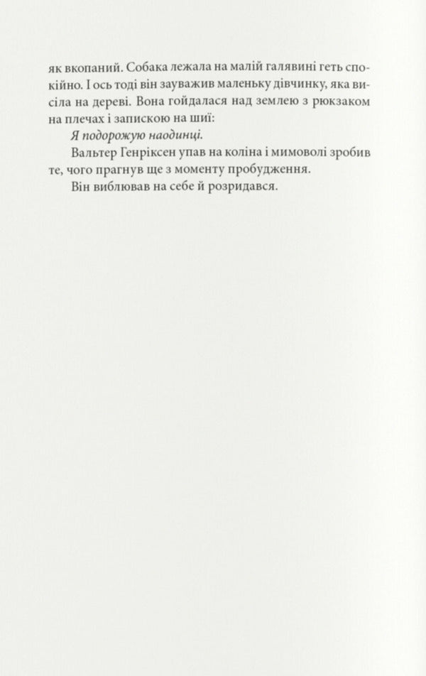 A Lonely Angel Hangs In The Forest / Самотній ангел висить у лісі Samuel Bjork / Самюель Бьорк 9786178446154-5