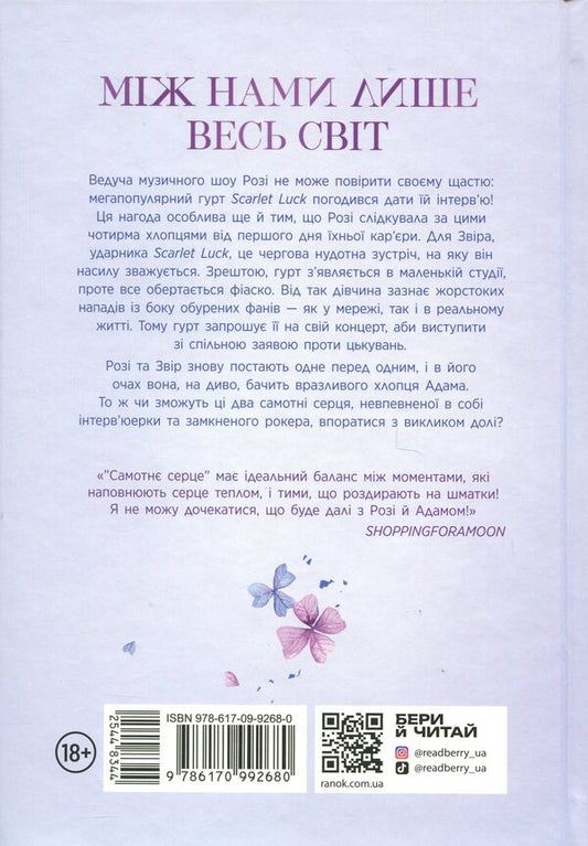 A Lonely Heart. Book 1 / Самотнє серце. Книга 1 Mona Kasten / Мона Кастен 9786170992680-2