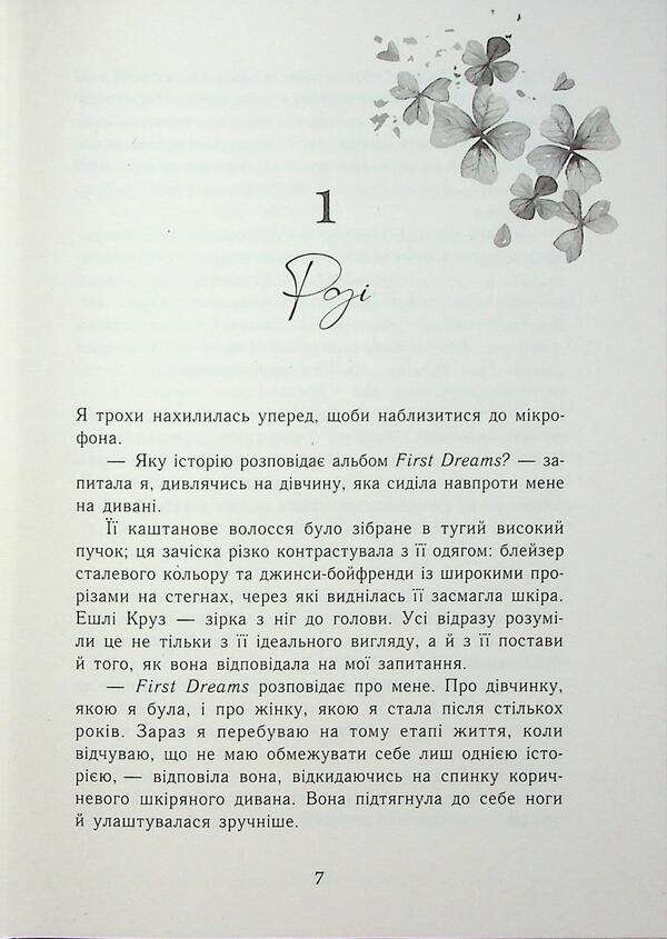 A Lonely Heart. Book 1 / Самотнє серце. Книга 1 Mona Kasten / Мона Кастен 9786170992680-4