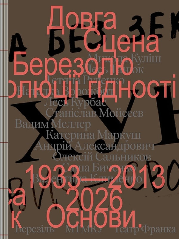 A Long Scene - Довга сцена Nikolay Kulysh, Natalka Vorozhbyt - Микола Кулш, Наталка Ворожбит 9786178535339-1