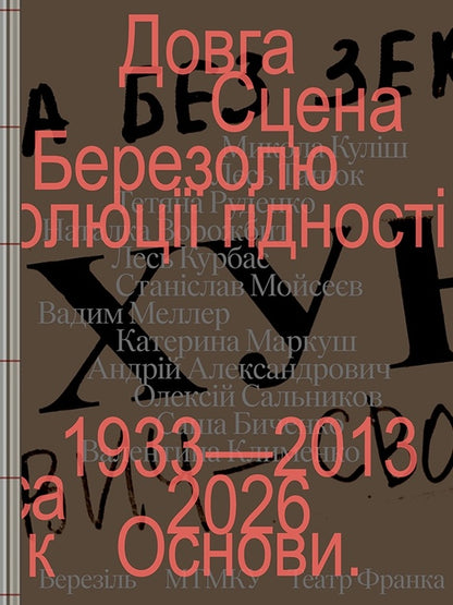 A Long Scene - Довга сцена Nikolay Kulysh, Natalka Vorozhbyt - Микола Кулш, Наталка Ворожбит 9786178535339-1