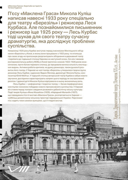 A Long Scene - Довга сцена Nikolay Kulysh, Natalka Vorozhbyt - Микола Кулш, Наталка Ворожбит 9786178535339-4