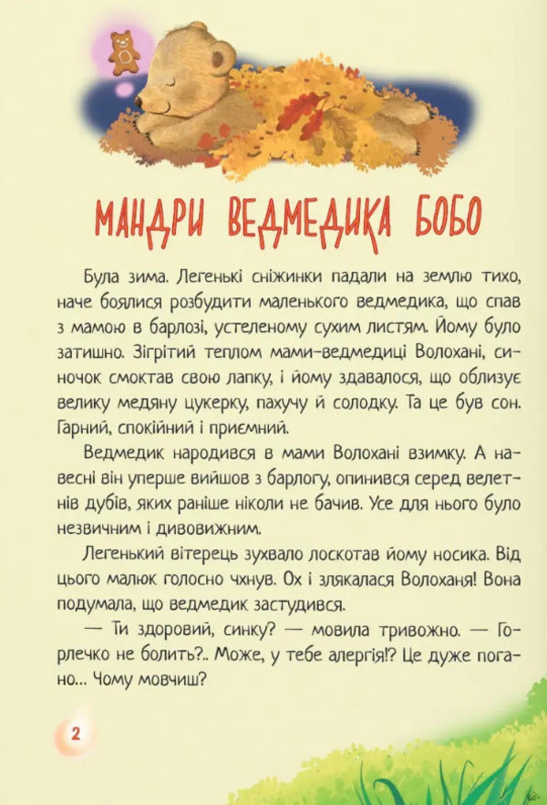 A Magical Feather. Tales - Чарвна прнка. Казки Lesya Pron - Леся Пронь 9789660742758-4