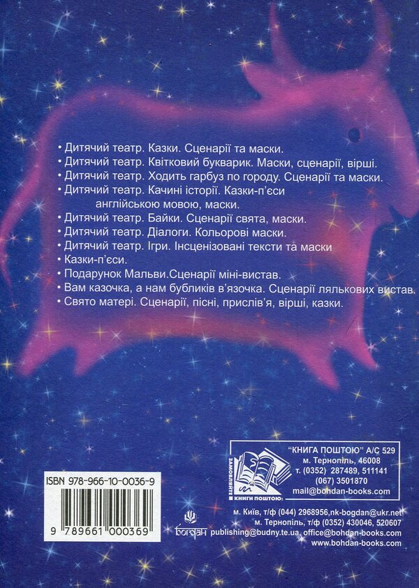 A Magical Hearth. Tales And Plays In Verse / Чарівне вогнище. Казки та п’єси у віршах Maria Yasakova-Rudyk / Марія Ясакова-Рудик 9789661000369-2