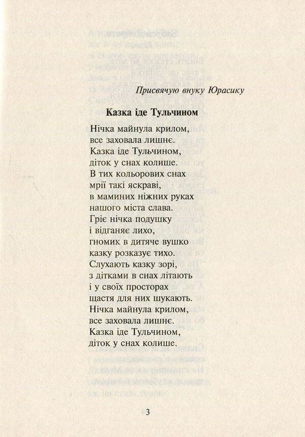 A Magical Hearth. Tales And Plays In Verse / Чарівне вогнище. Казки та п’єси у віршах Maria Yasakova-Rudyk / Марія Ясакова-Рудик 9789661000369-4