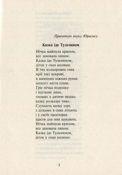 A Magical Hearth. Tales And Plays In Verse / Чарівне вогнище. Казки та п’єси у віршах Maria Yasakova-Rudyk / Марія Ясакова-Рудик 9789661000369-4