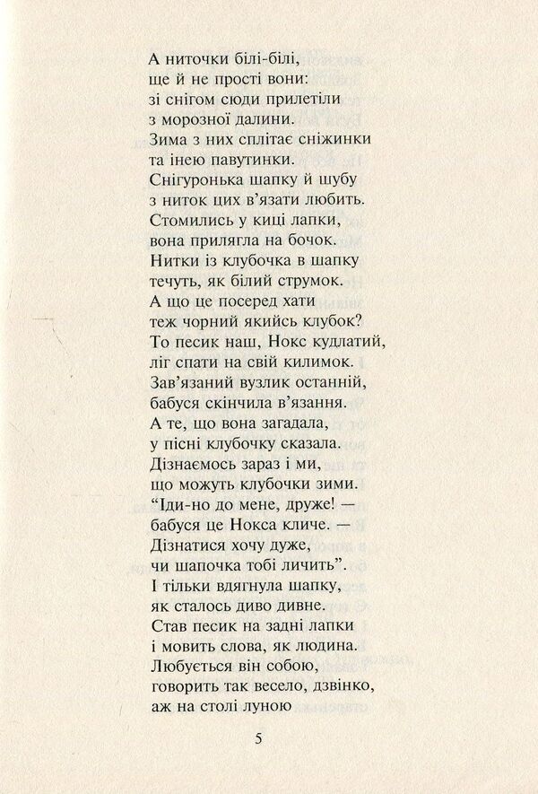 A Magical Hearth. Tales And Plays In Verse / Чарівне вогнище. Казки та п’єси у віршах Maria Yasakova-Rudyk / Марія Ясакова-Рудик 9789661000369-6