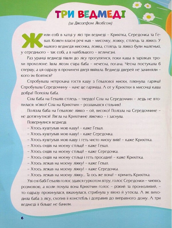 A Magical Horse - Чарiвний кiнь - Author not specified 9786175560099-5
