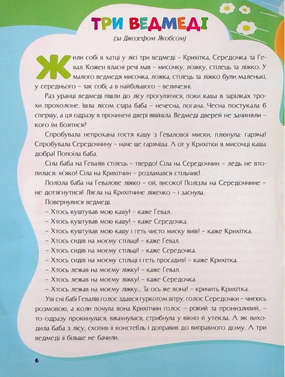 A Magical Horse - Чарiвний кiнь - Author not specified 9786175560099-5