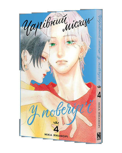A Magical Moon In The Evening Volume 4 - Чарвний мсяць у повечр Том 4 Mika Yamamori - Мка Ямамор 9786178636333-2