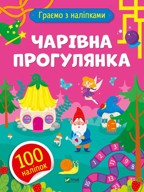 A Magical Walk - Чарвна прогулянка Olga Shevchenko - Ольга Шевченко 9786171701229-1