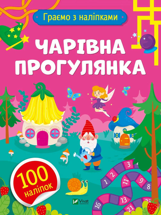 A Magical Walk - Чарвна прогулянка Olga Shevchenko - Ольга Шевченко 9786171701229-1