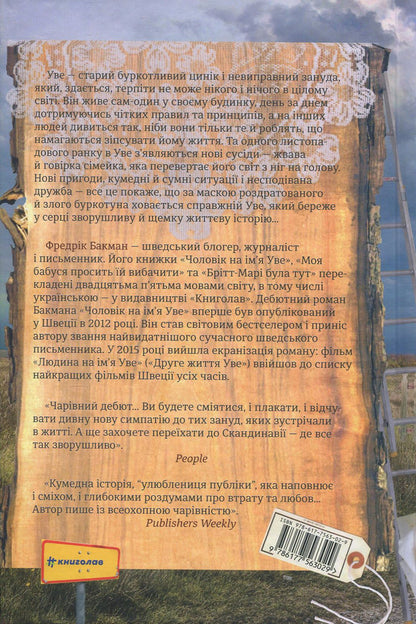 A Man Named Uwe / Чоловік на ім'я Уве Fredrik Buckman / Фредрік Бакман 9786177563029-3