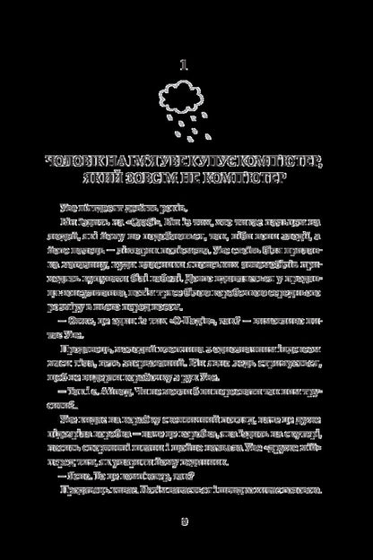 A Man Named Uwe / Чоловік на ім'я Уве Fredrik Buckman / Фредрік Бакман 9786177563029-6