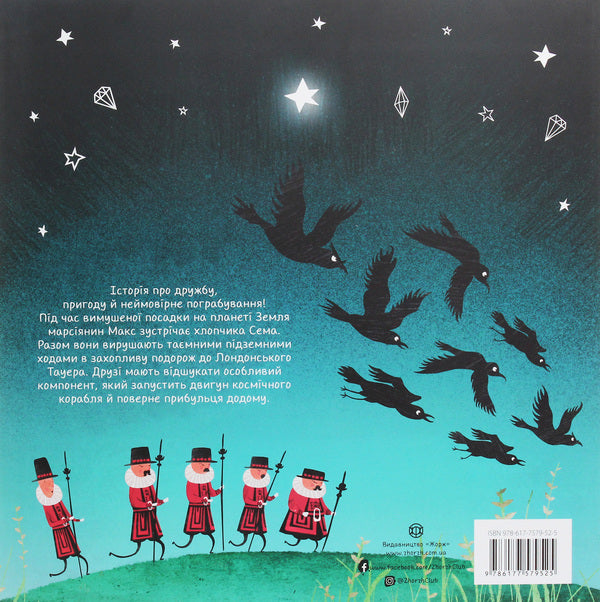 A Martian from our area / Марсіянин з нашого району Пол Браун 978-617-7579-52-5-3