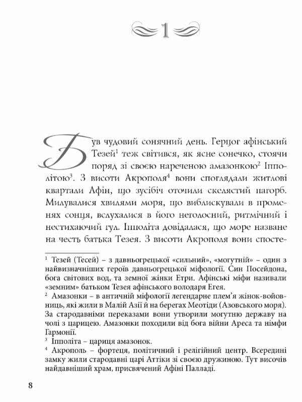 A Midsummer Night's Dream / Сон літньої ночі William Shakespeare / Вільям Шекспір 9786176298304-3