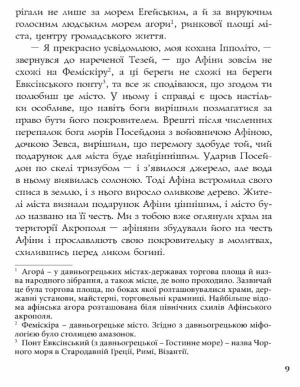 A Midsummer Night's Dream / Сон літньої ночі William Shakespeare / Вільям Шекспір 9786176298304-4