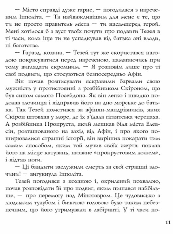 A Midsummer Night's Dream / Сон літньої ночі William Shakespeare / Вільям Шекспір 9786176298304-6