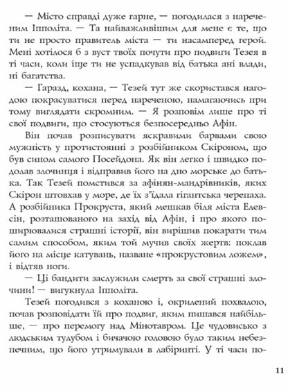 A Midsummer Night's Dream / Сон літньої ночі William Shakespeare / Вільям Шекспір 9786176298304-6