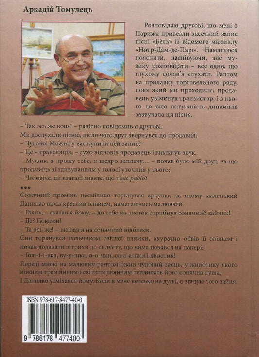 A Mines Called Gold Fools - Копальня пд назвою Золото дурнв Arkady Tamolets - Аркадй Томулець 9786178477400-2