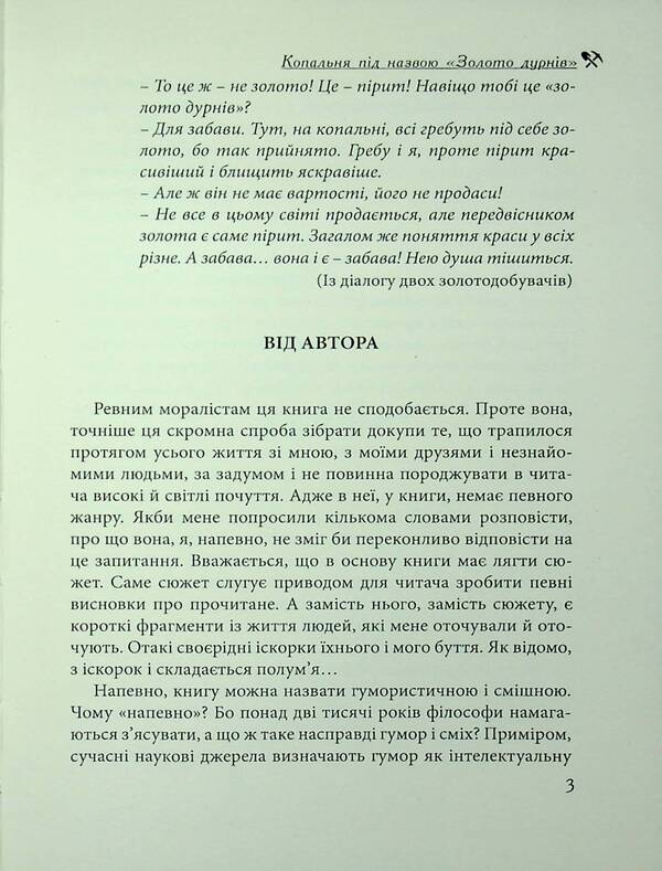 A Mines Called Gold Fools - Копальня пд назвою Золото дурнв Arkady Tamolets - Аркадй Томулець 9786178477400-3