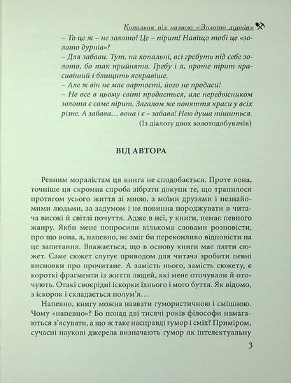 A Mines Called Gold Fools - Копальня пд назвою Золото дурнв Arkady Tamolets - Аркадй Томулець 9786178477400-3