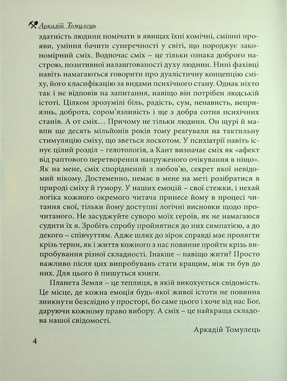 A Mines Called Gold Fools - Копальня пд назвою Золото дурнв Arkady Tamolets - Аркадй Томулець 9786178477400-4