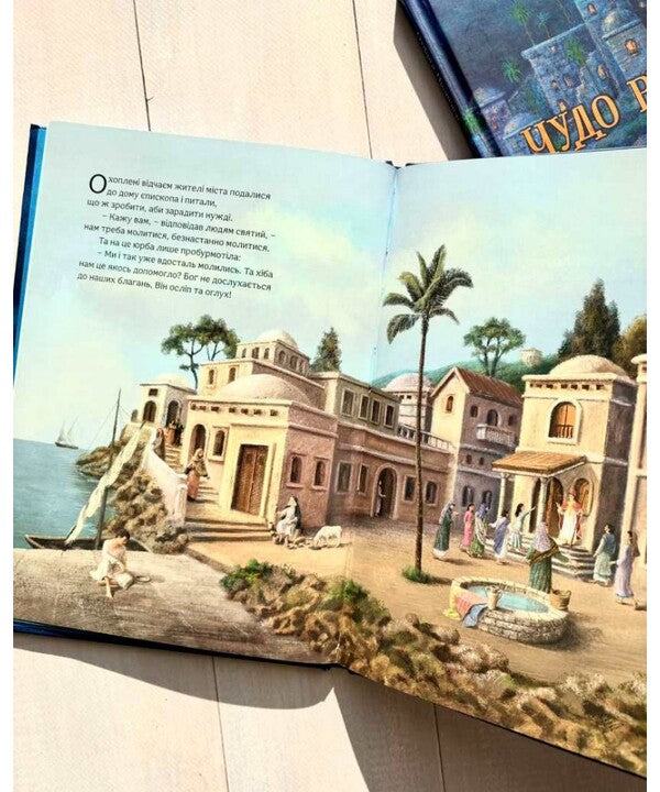 A Miracle In The Worlds. The Legend Of Saint Nicholas / Чудо в мирах. Легенда про святого Миколая Otfried Preusler / Отфрід Пройслер 9789669389763-4