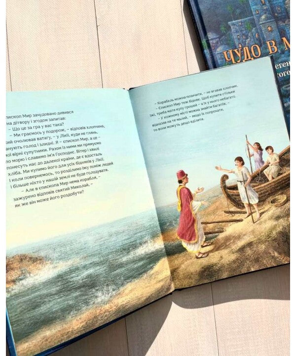 A Miracle In The Worlds. The Legend Of Saint Nicholas / Чудо в мирах. Легенда про святого Миколая Otfried Preusler / Отфрід Пройслер 9789669389763-5