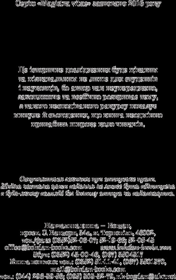 A Mirage Of Revolution / Марево революції Petr Kralyuk / Петро Кралюк 9789661047494-4