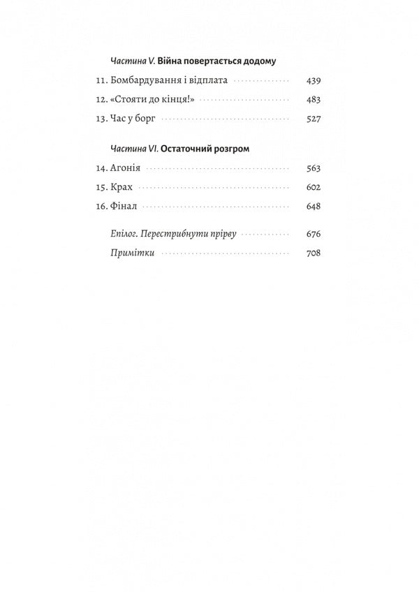 A Mobilized Nation. German War Of 1939–1945 / Мобілізована нація. Німецька війна 1939–1945 Nicolas Stargardt / Ніколас Старгардт 9786178401481-3
