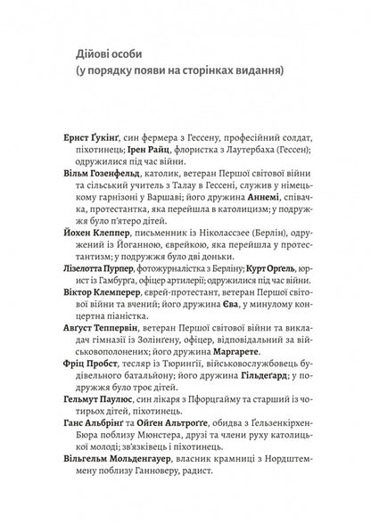 A Mobilized Nation. German War Of 1939–1945 / Мобілізована нація. Німецька війна 1939–1945 Nicolas Stargardt / Ніколас Старгардт 9786178401481-6