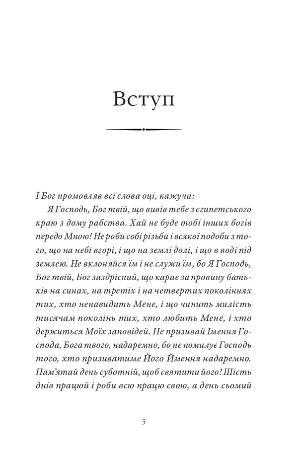 A Mountain Of Promises / Гора обіцянок Adam Shustak / Адам Шустак 9786176146599-6