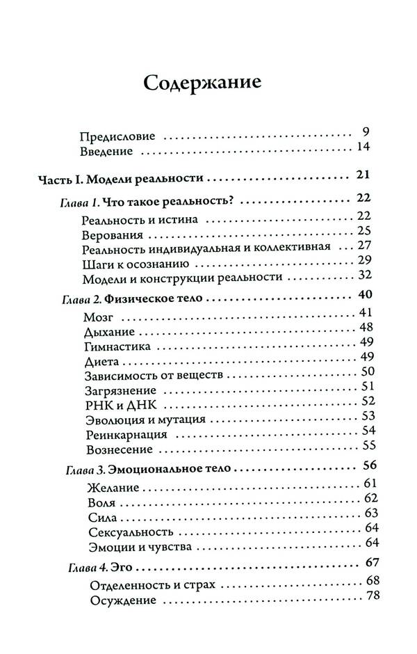 A Multidimensional Person. A Book For Those Growing Spiritually / Человек многомерный. Книга для духовно растущих Sal Rachel / Сэл Рэйчел 9789664760482-3