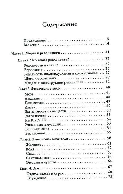 A Multidimensional Person. A Book For Those Growing Spiritually / Человек многомерный. Книга для духовно растущих Sal Rachel / Сэл Рэйчел 9789664760482-3