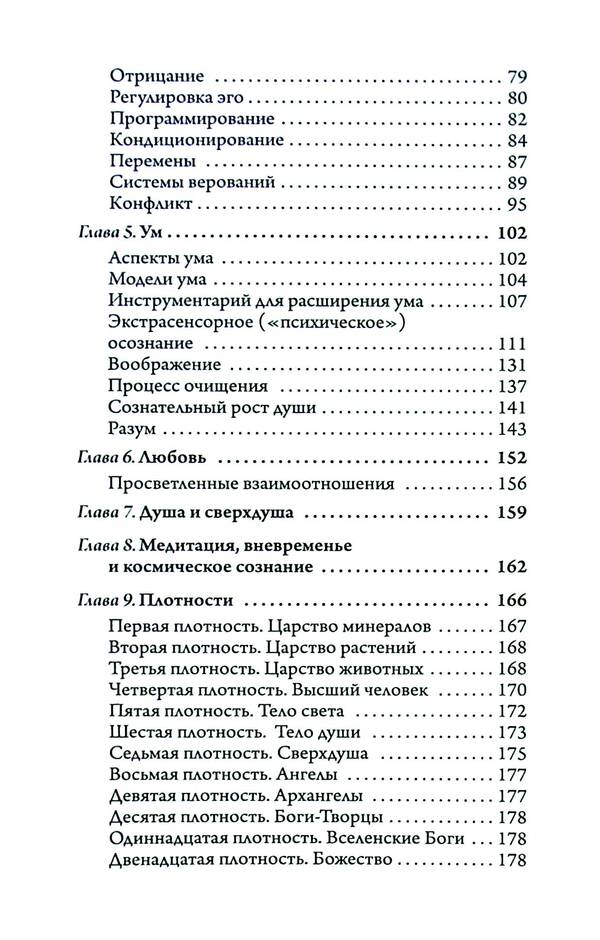 A Multidimensional Person. A Book For Those Growing Spiritually / Человек многомерный. Книга для духовно растущих Sal Rachel / Сэл Рэйчел 9789664760482-4