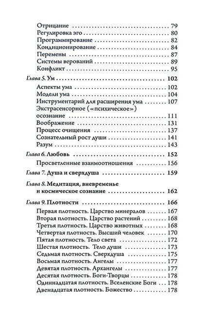 A Multidimensional Person. A Book For Those Growing Spiritually / Человек многомерный. Книга для духовно растущих Sal Rachel / Сэл Рэйчел 9789664760482-4