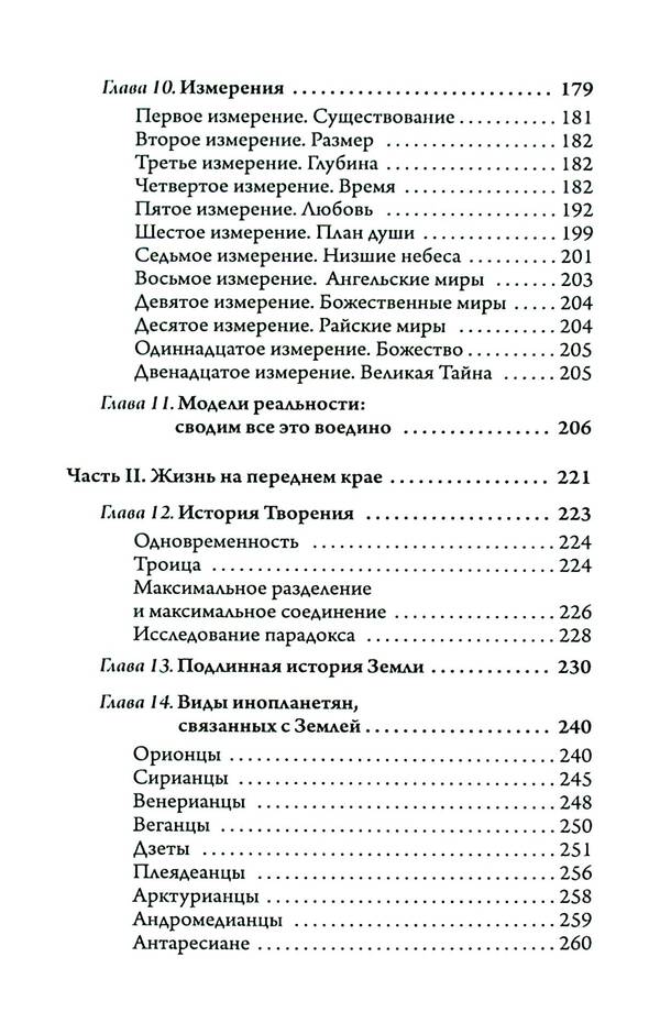 A Multidimensional Person. A Book For Those Growing Spiritually / Человек многомерный. Книга для духовно растущих Sal Rachel / Сэл Рэйчел 9789664760482-5