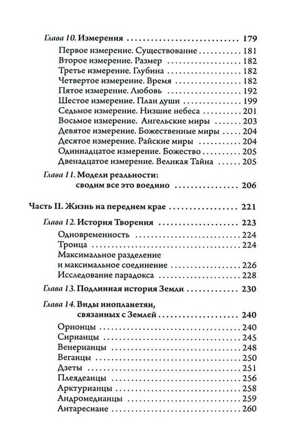 A Multidimensional Person. A Book For Those Growing Spiritually / Человек многомерный. Книга для духовно растущих Sal Rachel / Сэл Рэйчел 9789664760482-5
