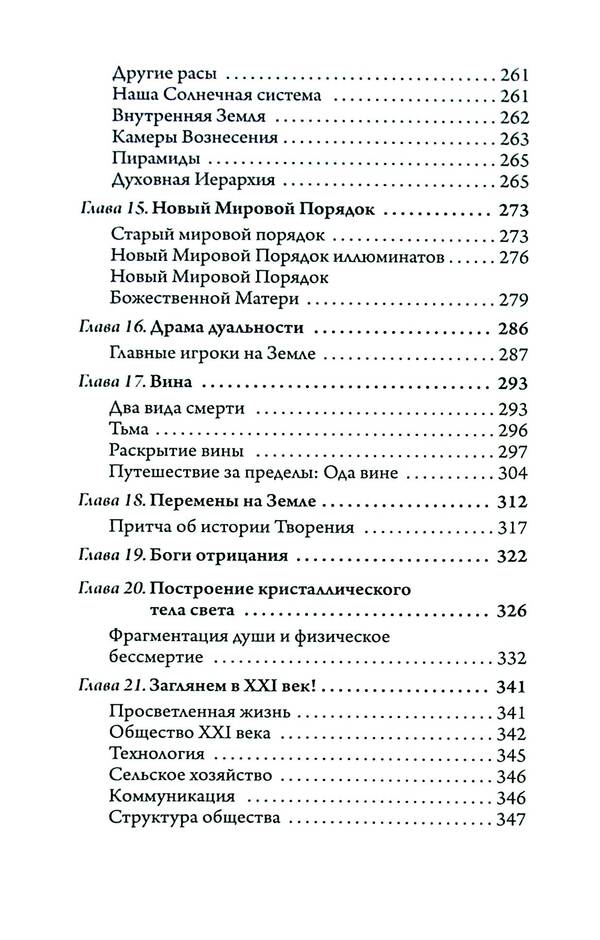 A Multidimensional Person. A Book For Those Growing Spiritually / Человек многомерный. Книга для духовно растущих Sal Rachel / Сэл Рэйчел 9789664760482-6