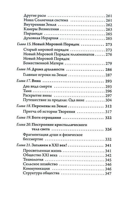 A Multidimensional Person. A Book For Those Growing Spiritually / Человек многомерный. Книга для духовно растущих Sal Rachel / Сэл Рэйчел 9789664760482-6
