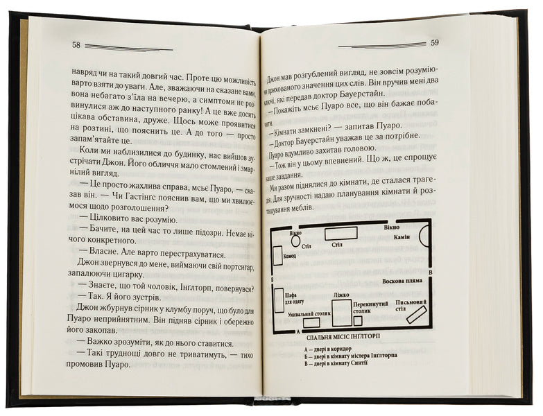 A Mysterious Adventure In Stiles / Таємнича пригода в Стайлзі Agatha Christie / Агата Крісті 9786171505308-6