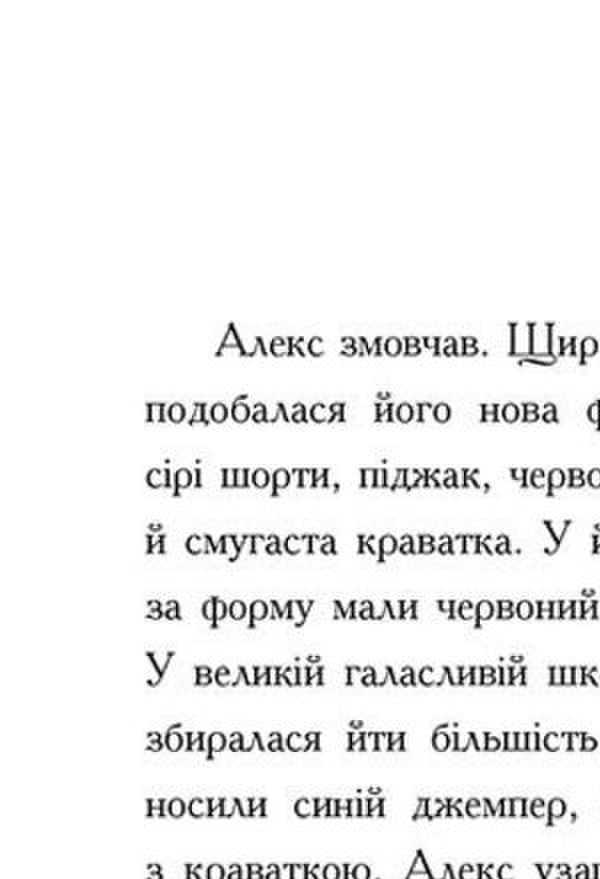A Mystery In Time / Таємниця у часі Sally Nicholls / Саллі Ніколс 9786170989543-3